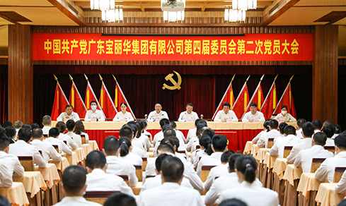 “砥砺奋进 戮力前行” <br>广东威廉希尔中国官网集团有限公司党委第四届委员会<br>成功召开第二次党员大会